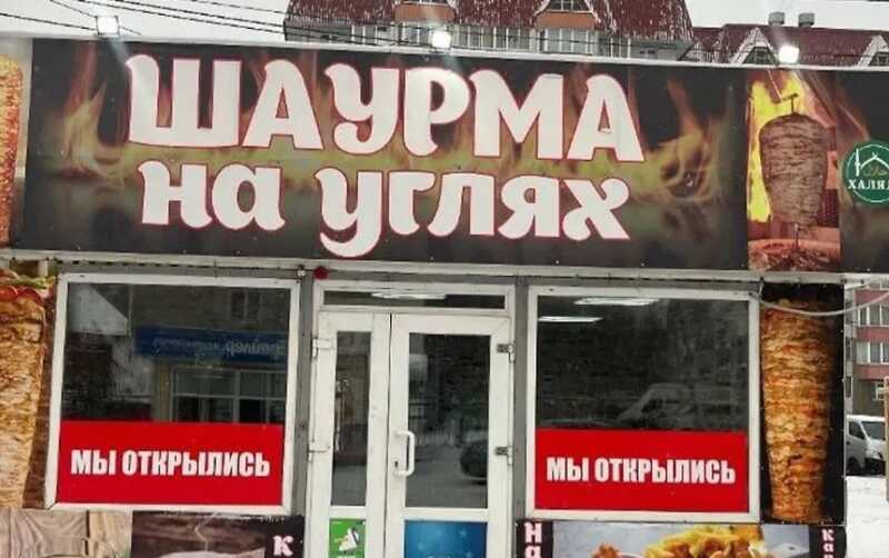 Платить можно было только наличкой: Кафе в Иркутске, где люди массово отравились шаурмой, работает всего месяц