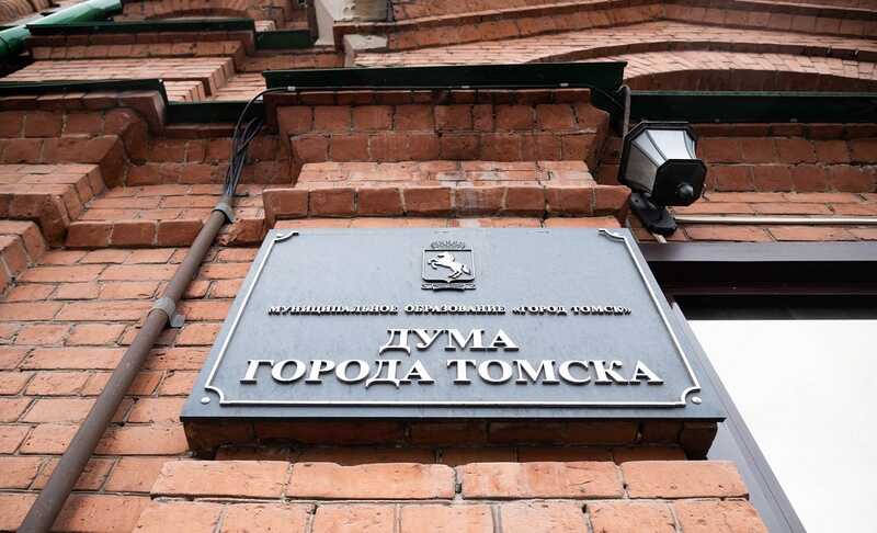 Томская дума утвердила исполнение бюджета с дефицитом в 1,4 миллиардов рублей