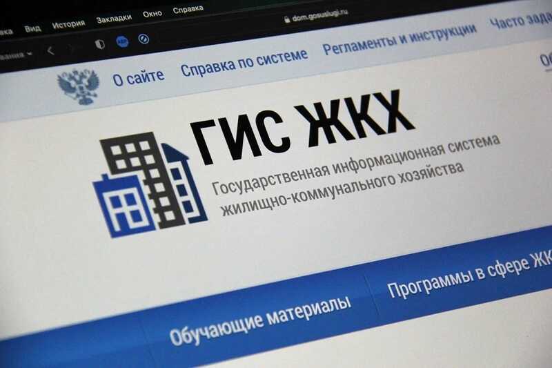 Как правительство России получает ложные данные из ГИС ЖКХ