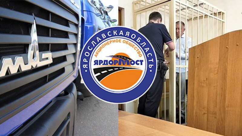 В Ярославле задержан директор компании «Ярдормост» Дмитрий Драный в рамках расследования дела о получении взяток