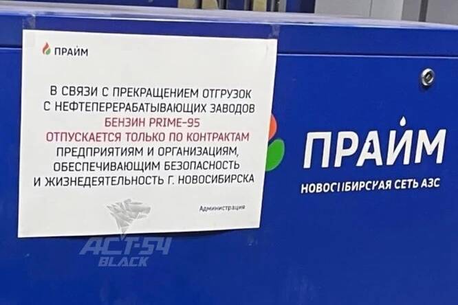 «Только по контрактам»: объявление об ограничении продажи бензина заметили в Новосибирске dzzihkiudihekmp