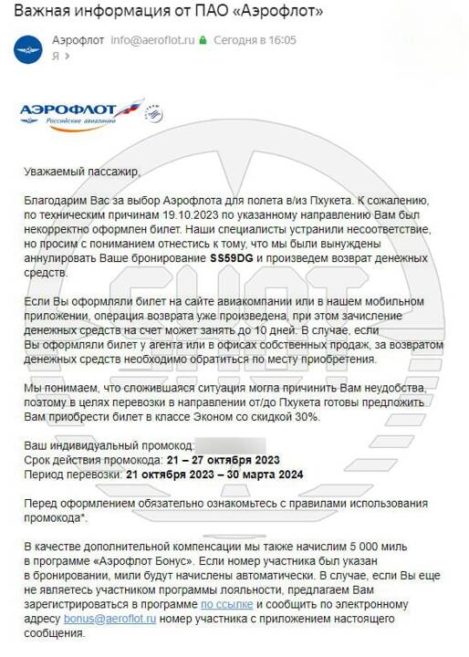 Новый скандал вокруг "Аэрофлота": компания аннулировала около 500 билетов купленных по скидке