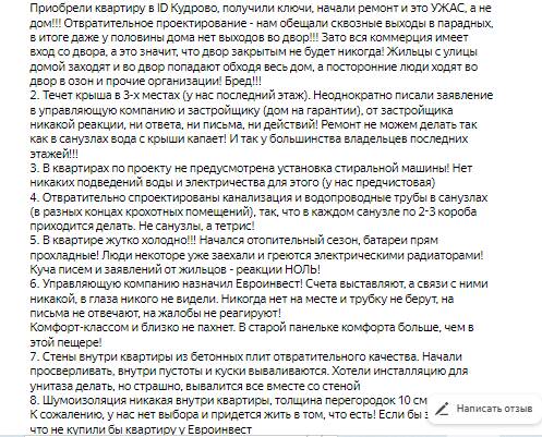 Миллиардер Андрей Березин выводит средства дольщиков компании Евроинвест уходя от налогов