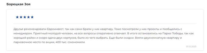 Миллиардер Андрей Березин выводит средства дольщиков компании Евроинвест уходя от налогов