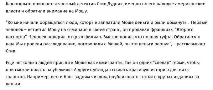 Иммиграционный мошенник Юрий Моша выходит из тюрьмы: впереди новые скандалы с обманутыми клиентами?
