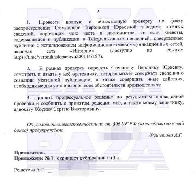 Модель Анастасия Решетова подаёт в полицию на психолога