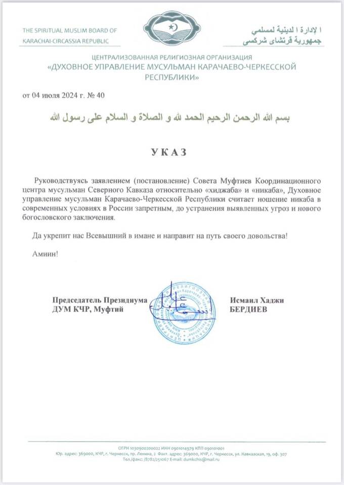 Муфтият Карачаево-Черкесии вводит временный запрет на ношение никабов qdqiddkiheidukmp