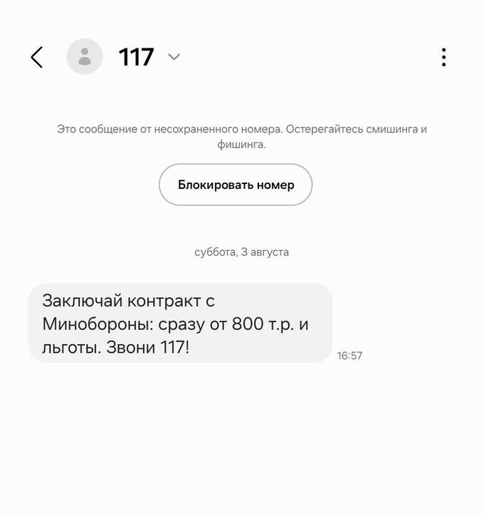 Минобороны России начала массовую СМС-кампанию с предложением контрактной службы ediqrqidqridqhkmp