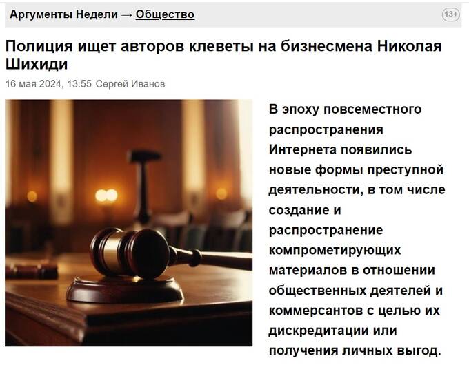 Коррупционный застройщик Николай Шихиди угрожает расследователям тюрьмой qkhiqeeidhiudkmp