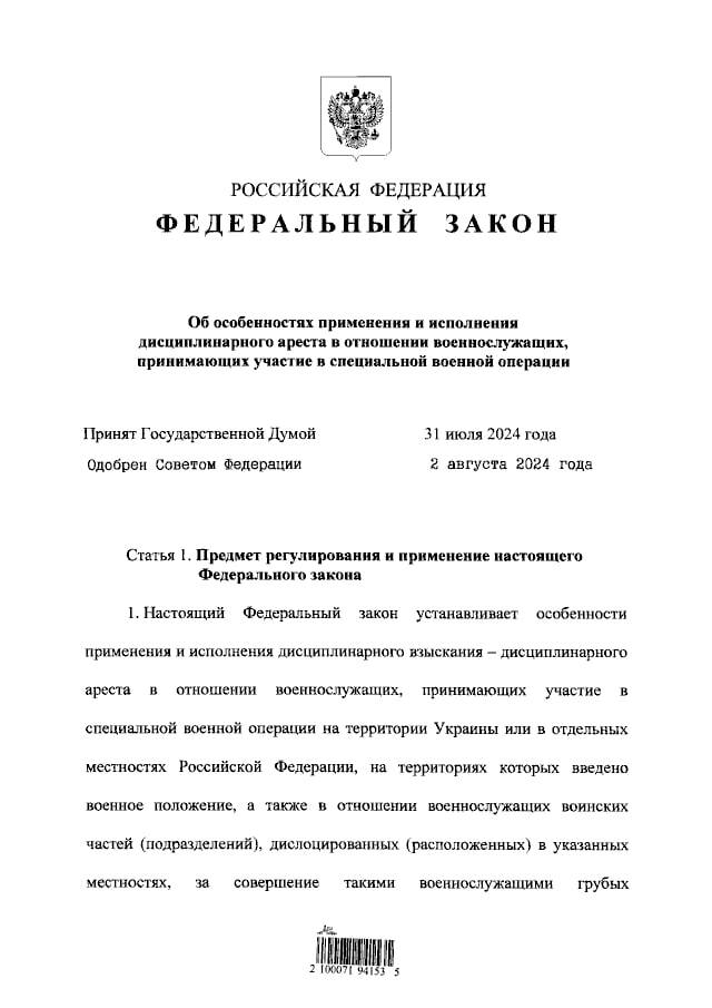 Новый закон Путина разрешает командирам арестовывать военных за ношение гаджетов dqqixdiqquirkmp