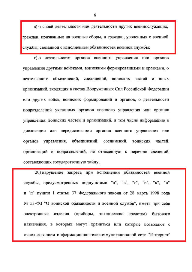 Новый закон Путина разрешает командирам арестовывать военных за ношение гаджетов