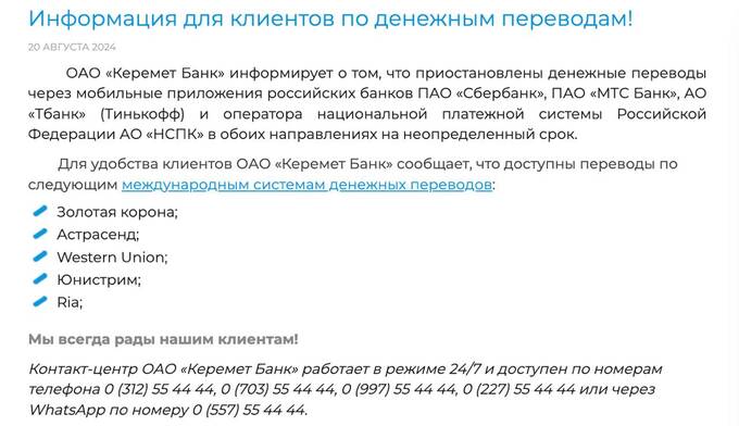 Банк Кыргызстана прекращает переводы через российские банки, попавшие под санкции qqhiqkuiqexiqddkmp