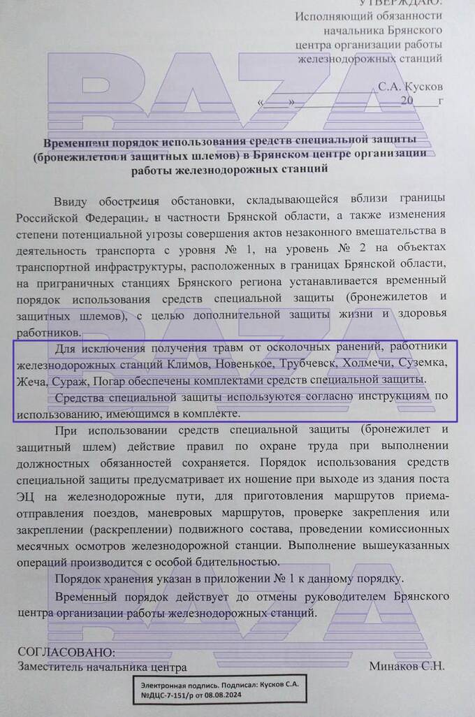 Брянские железнодорожники получили бронежилеты и шлемы qzuiqkeiqhxiqkhkmp