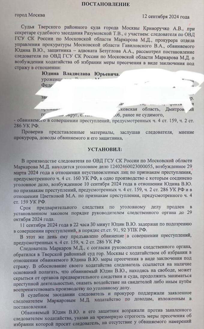 Владислав Юдин попал под следствие в связи с перераспределением власти в Подмосковье dzeiqtziqqrideukmp