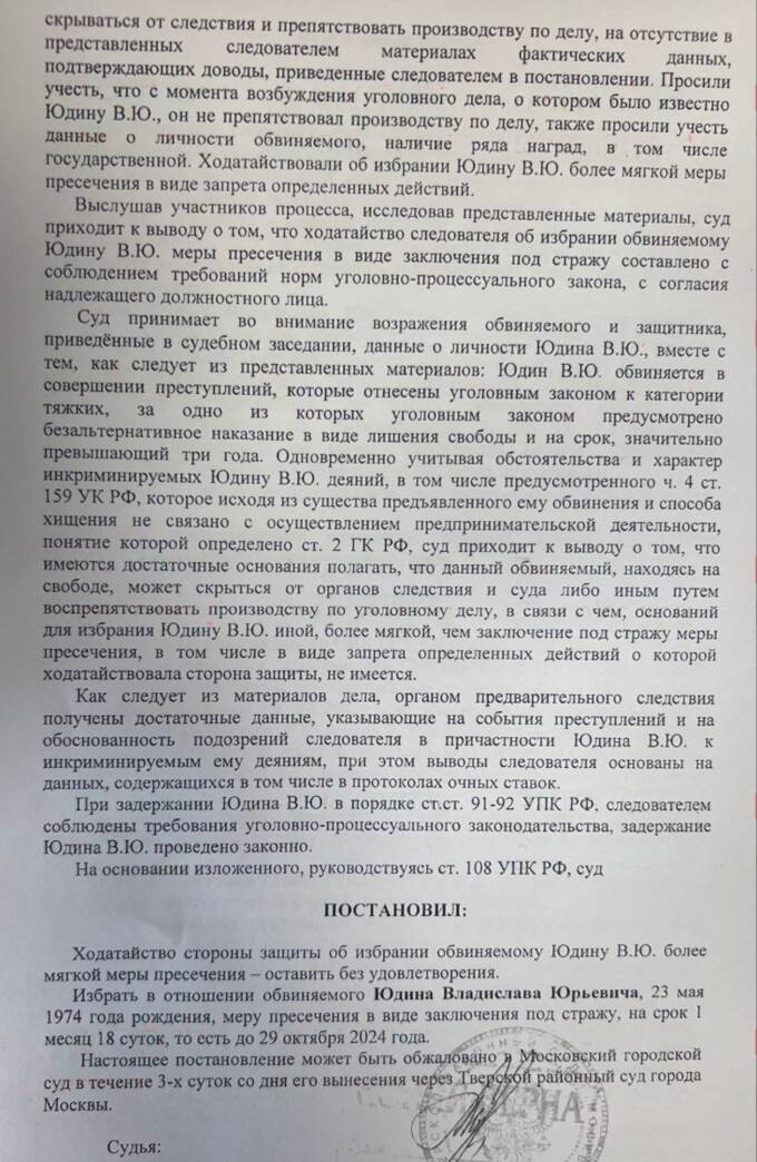 Владислав Юдин попал под следствие в связи с перераспределением власти в Подмосковье