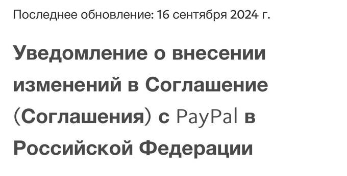 Неактивные счета PayPal в России будут обременены годовой комиссией xqiquixuiddkmp