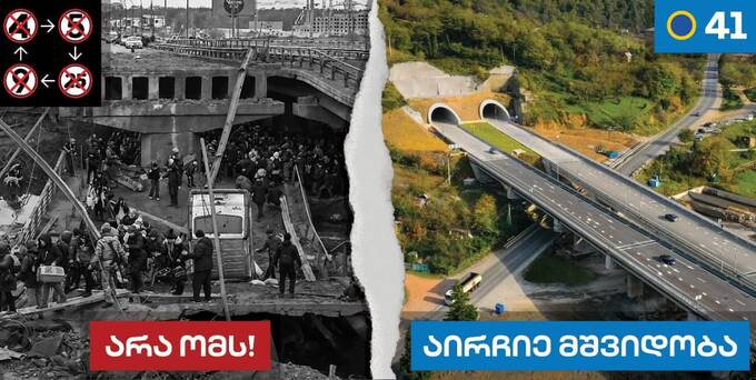 «Грузинская мечта» использует кадры войны в Украине для агитации