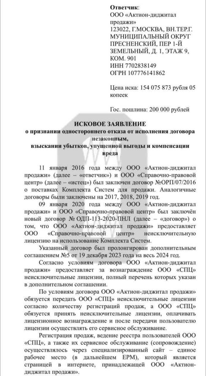 «Актион» столкнулся с обвинениями в передаче клиентской базы дочерним компаниям rkideuidqtidzkmp