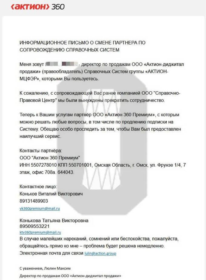 «Актион» столкнулся с обвинениями в передаче клиентской базы дочерним компаниям