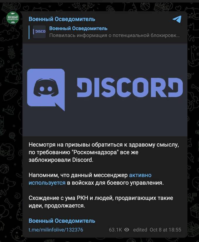 Блокировка Discord ограничила боевые возможности армии России qqdiqheidreidrtkmp