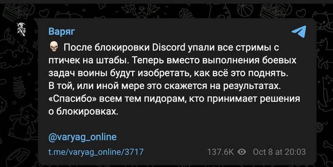 Блокировка Discord ограничила боевые возможности армии России