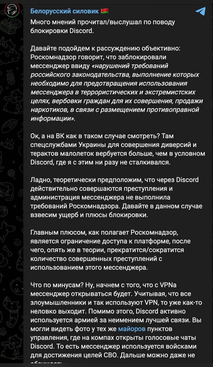 Блокировка Discord ограничила боевые возможности армии России