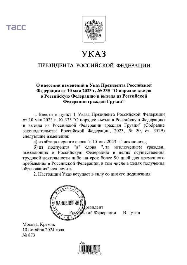 В преддверии выборов в Грузии Путин расширяет безвизовый режим qzeihtiqedihukmp