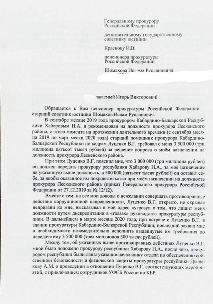 В Кабардино-Балкарии высокопоставленный прокурор уволен за вымогательство крупных взяток xtidziqetidzqkmp