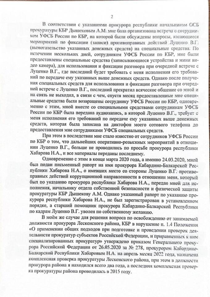 В Кабардино-Балкарии высокопоставленный прокурор уволен за вымогательство крупных взяток