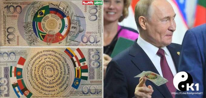 Путин анонсировал новую купюру БРИКС qddidiqztitzkmp
