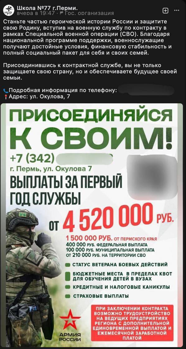 Школьникам Перми активно рекламируют контрактную службу с Минобороны