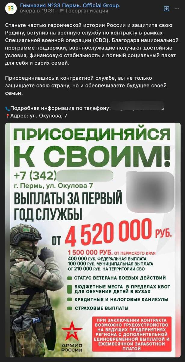Школьникам Перми активно рекламируют контрактную службу с Минобороны
