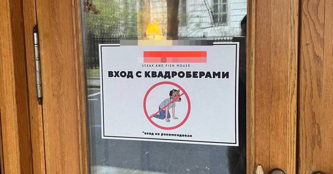 Госдума одобрила запрет на вход квадроберам в кафе и рестораны qqqiuziqkkidkkmp