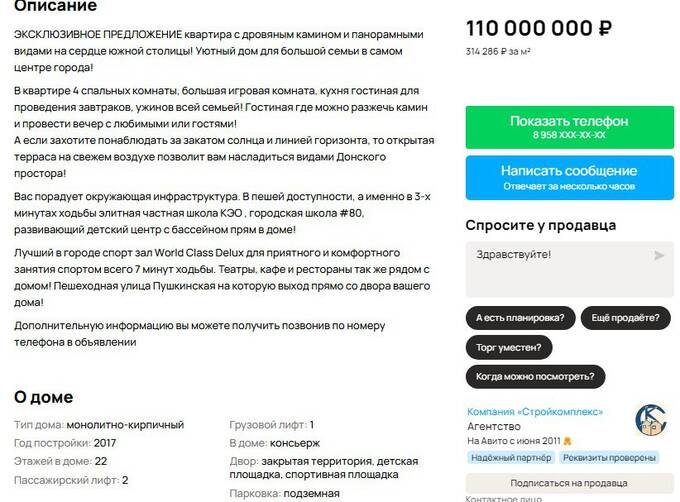 Чиновники и преступники Ростова распродают свою недвижимость
