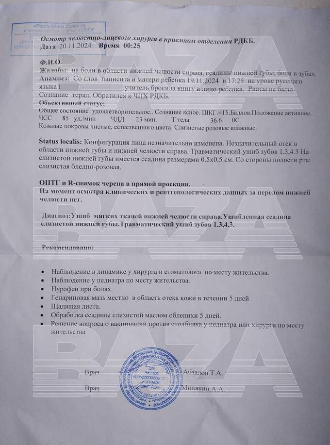 Учительница в Уфе чуть не выбила зуб ученице за смех на уроке