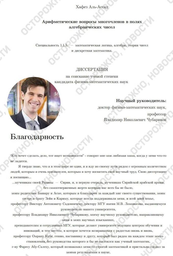 Сын Башара Асада защитил диссертацию в МГУ на фоне боевых действий в Алеппо dzziduiqzqiqzekmp