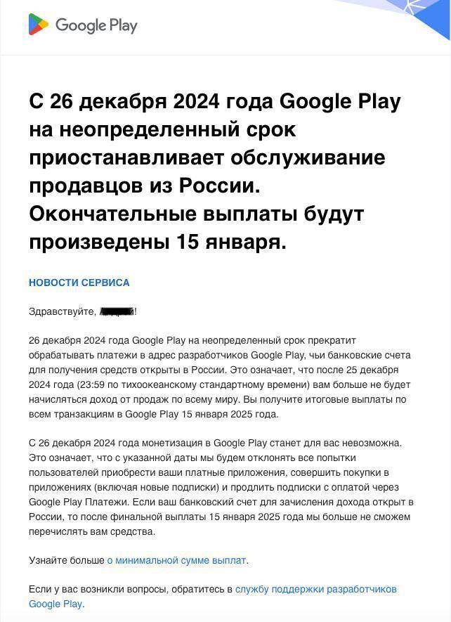 Google Play ограничивает операции с российскими банковскими счетами tidtridhidkmp