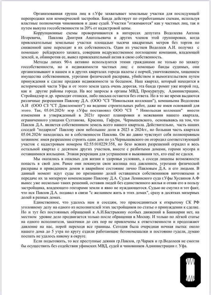 Жители Уфы жалуются на вымогательство и угрозы со стороны закупщиков микродолей tidtridhidkmp