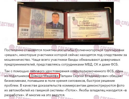 Адвокат Давид Машков вместе с АО «Щелково Агрохим» кошмарят российские сельхозпредприятия