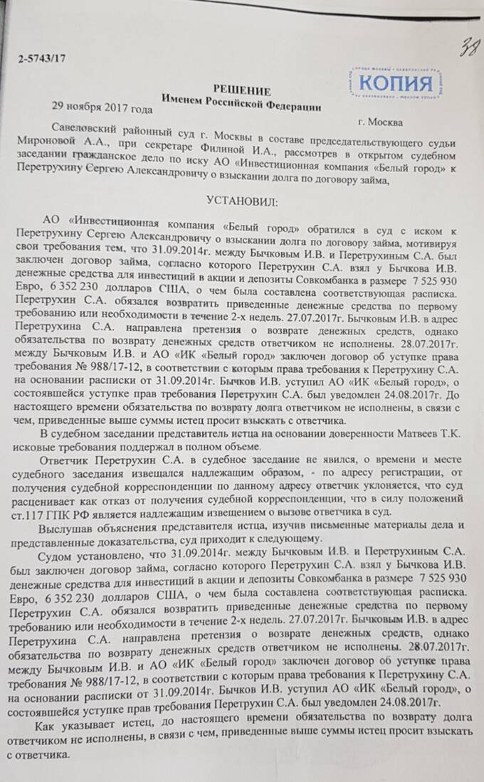 Криминальные махинации «Совкомбанка»: пропажа акционера, скрытые миллиарды и введение в заблуждение VIP-вкладчиков