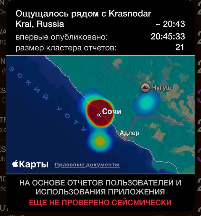 Сочи потрясло новое землетрясение: толчки ощущались в Адлере и Дагомысе dkikdirziqrqkmp