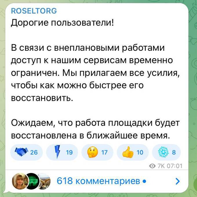 Масштабный сбой на Росэлторге: хакеры атаковали крупнейшую торговую площадку qqtixxiddhiqurkmp