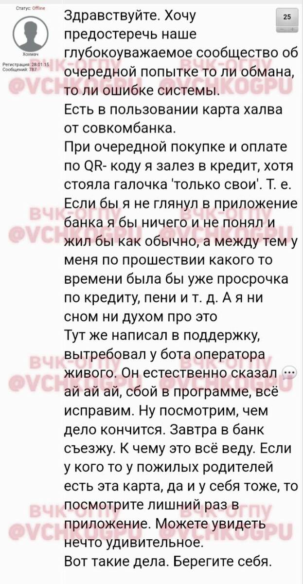 Совкомбанк обвиняют в тайном оформлении кредитов без согласия клиентов qxqietiqxxidedkmp