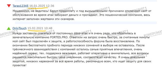 Fortes.pro: скам, воровство денег и взлом проектов