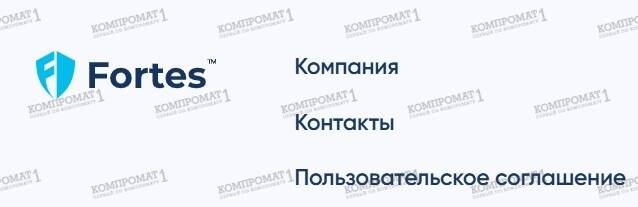 Fortes.pro: скам, воровство денег и взлом проектов