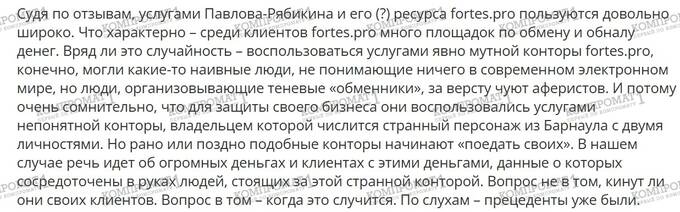 Fortes.pro: скам, воровство денег и взлом проектов