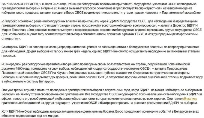 ОБСЕ раскритиковала условия наблюдения за "выборами" при режиме Лукашенко dddiqetikeiqzqkmp