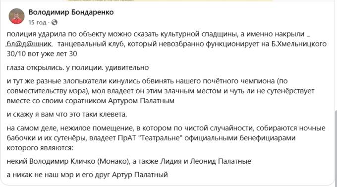 Палатный организовал бордель в доме, где живет Кличко