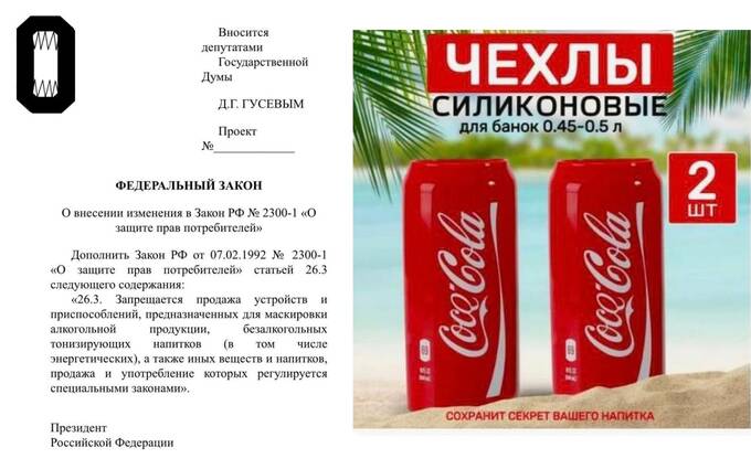 В России предложили запретить чехлы для бутылок, скрывающие алкоголь qkuiutideqiqrukmp