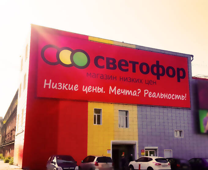 "Магнит" против "Светофора": банкир Костин готовит новую приватизацию?